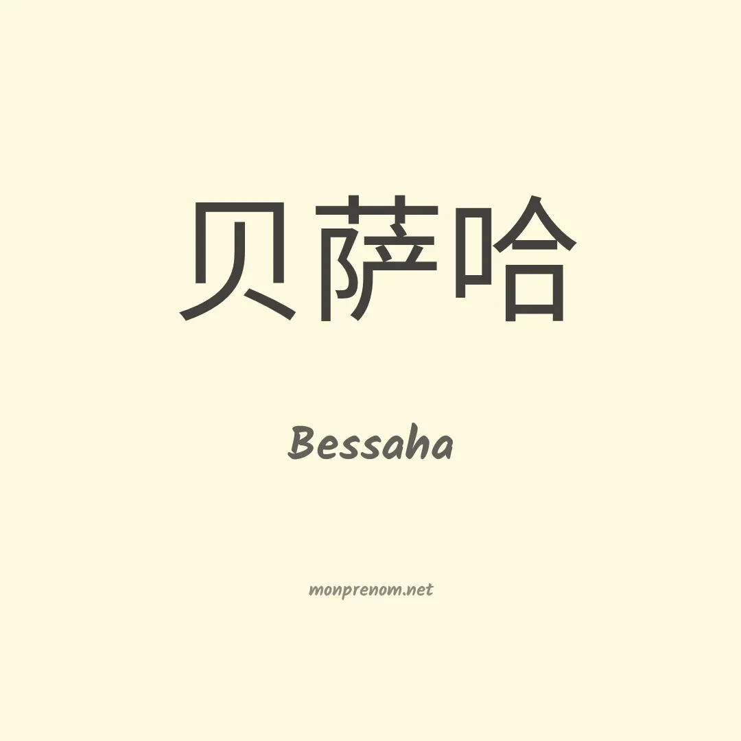 Bessaha en chino