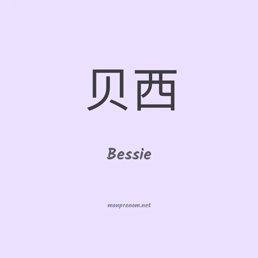 Bessie en chino