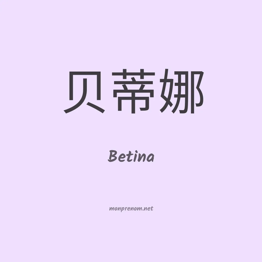 Betina en chino