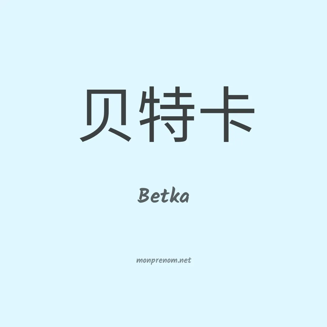 Betka en chino