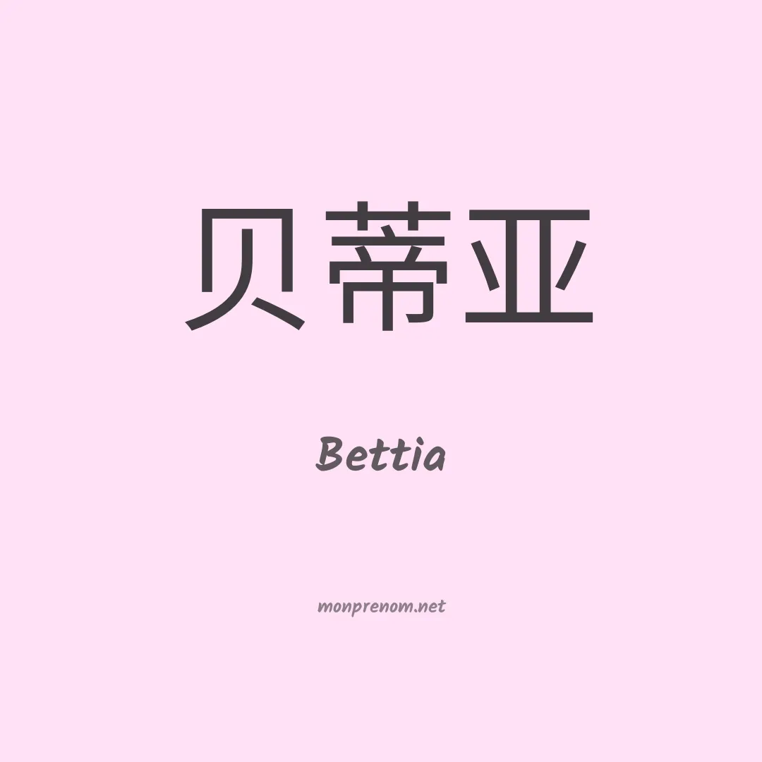 Bettia en chino