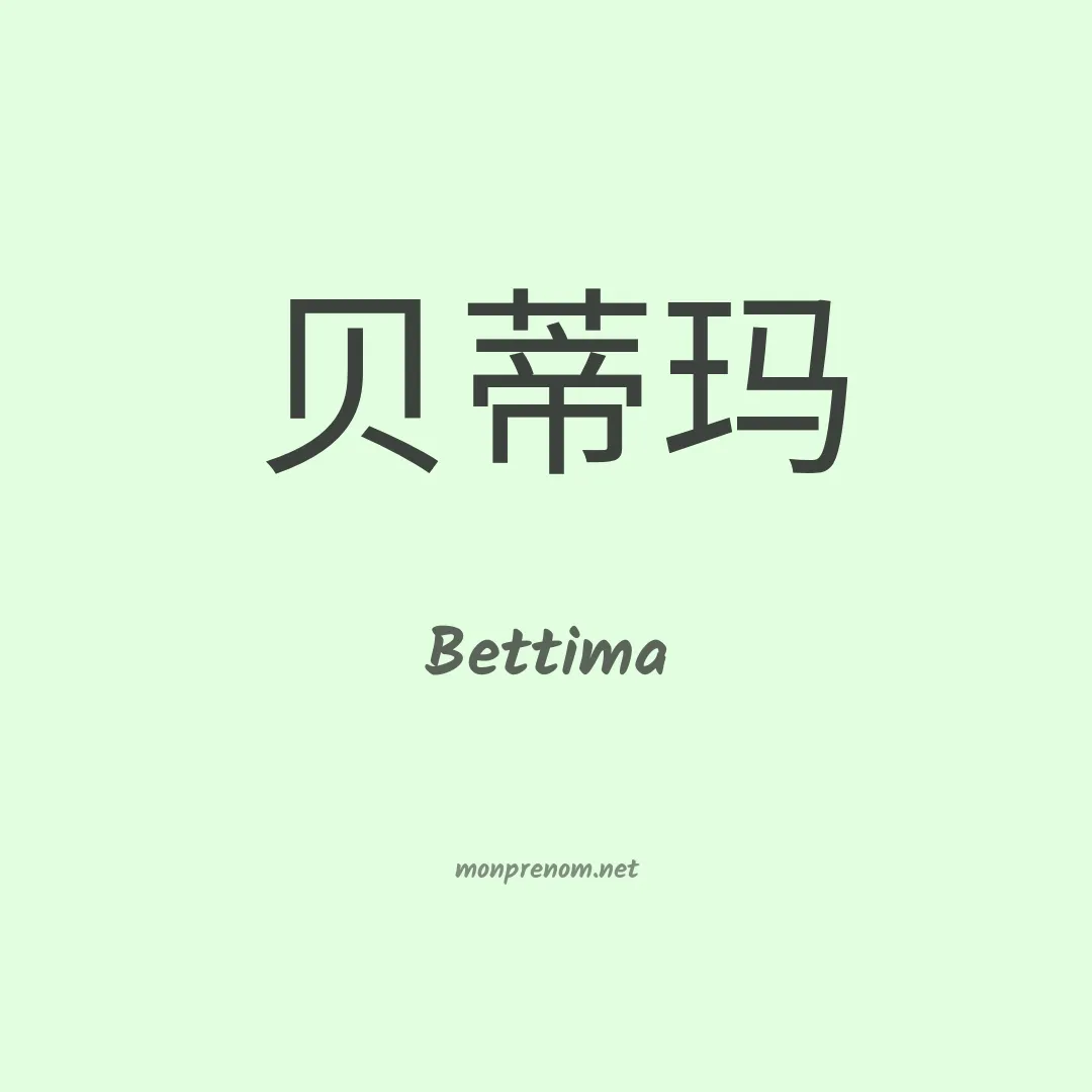 Bettima en chino