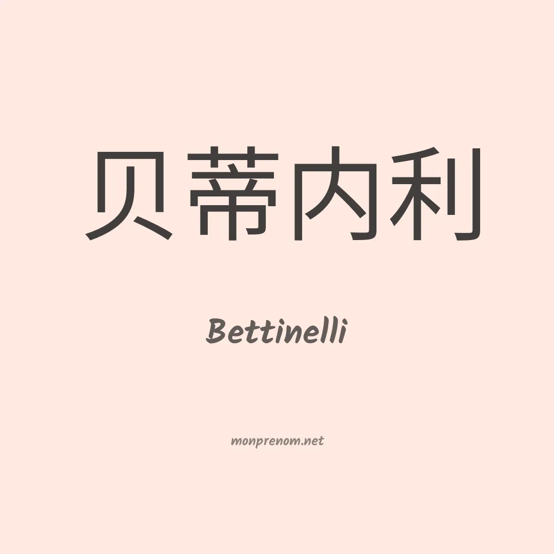 Bettinelli en chino