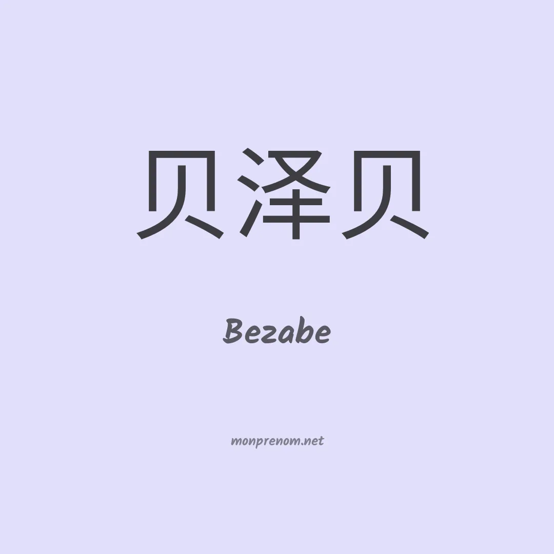 Bezabe en chino