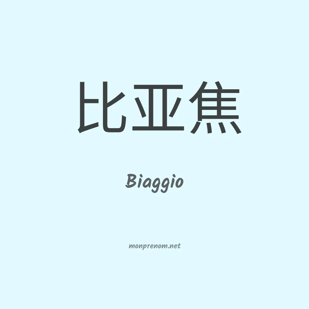 Biaggio en chino