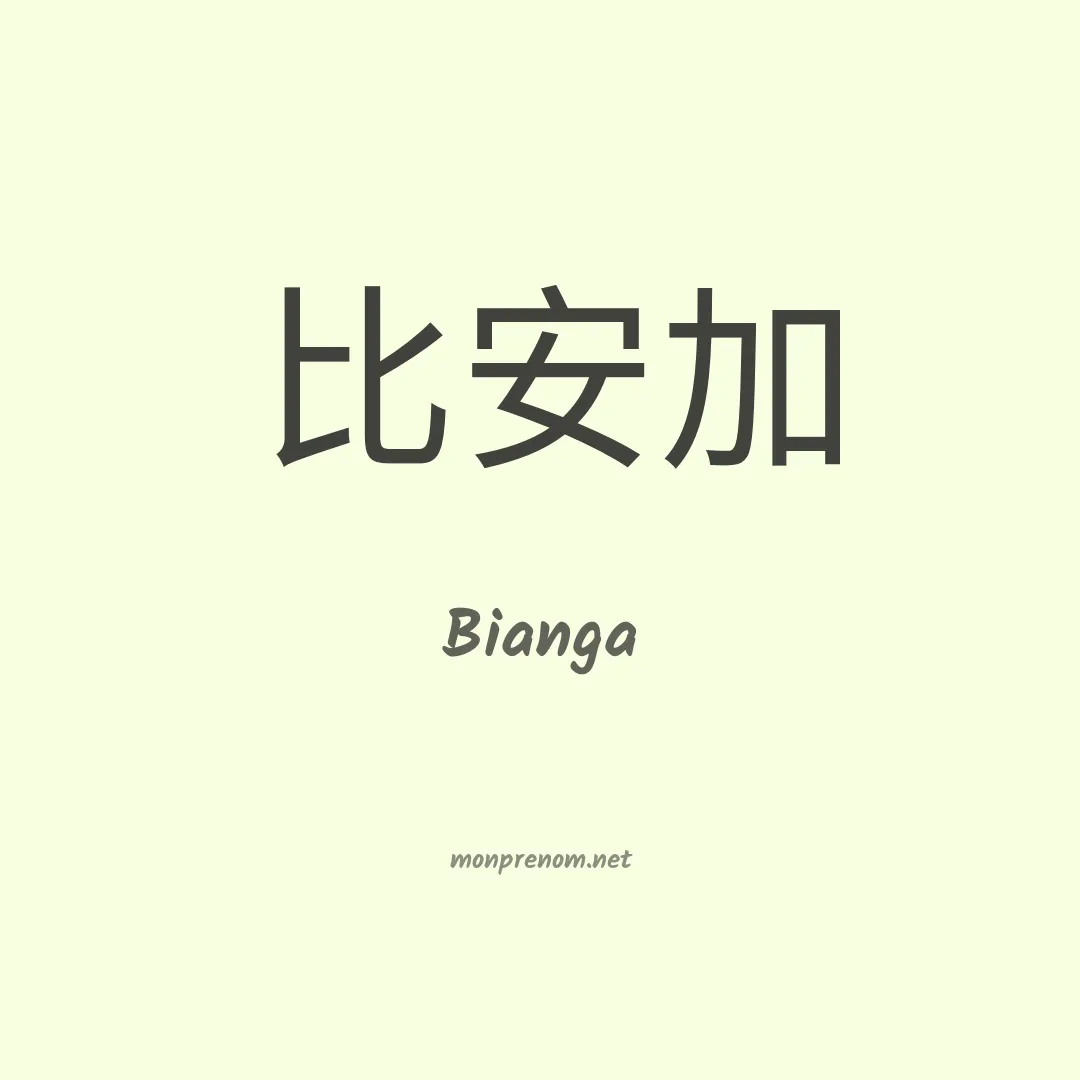 Bianga en chino