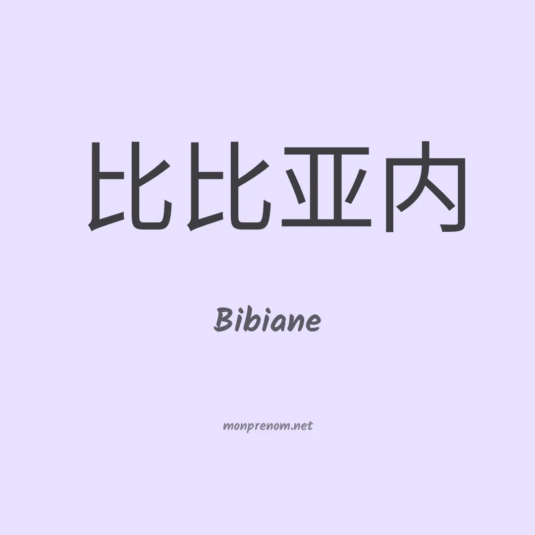 Bibiane en chino