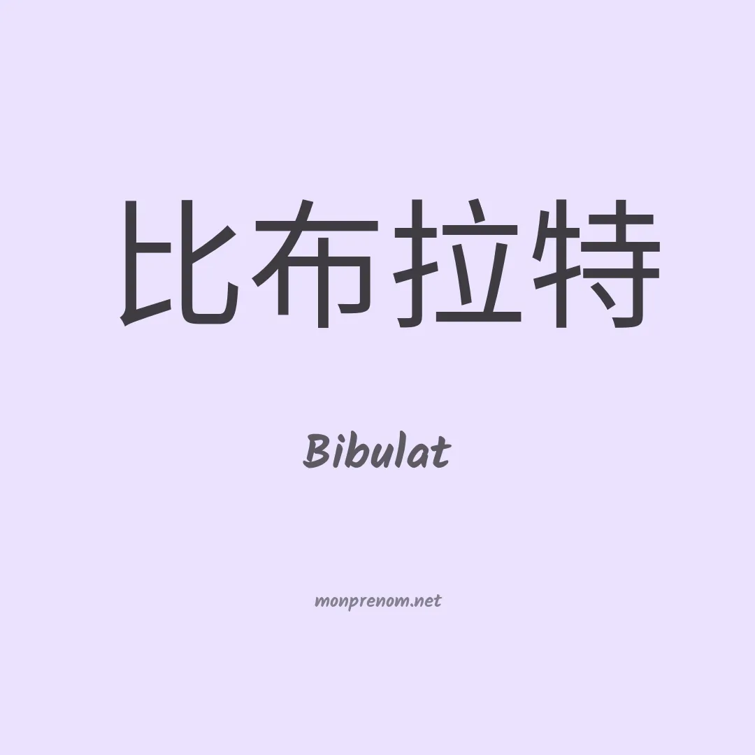 Bibulat en chino