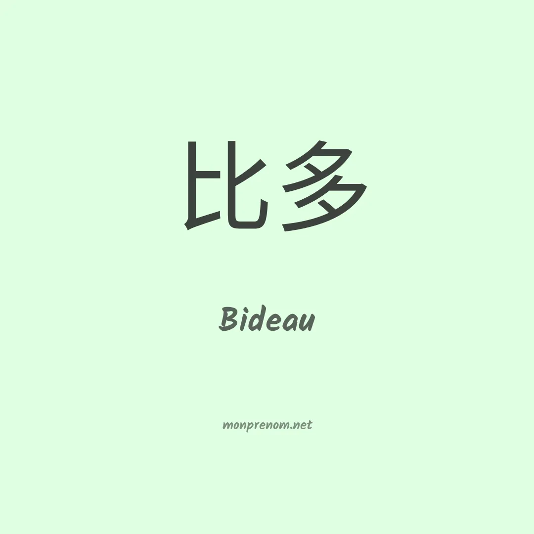 Bideau en chino