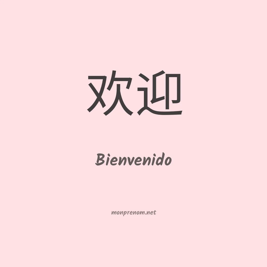 Bienvenido en chino