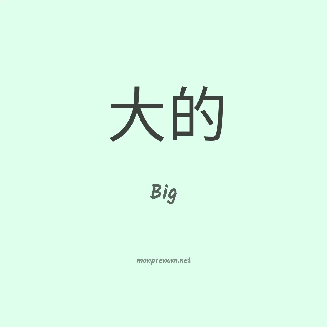 Big en chino