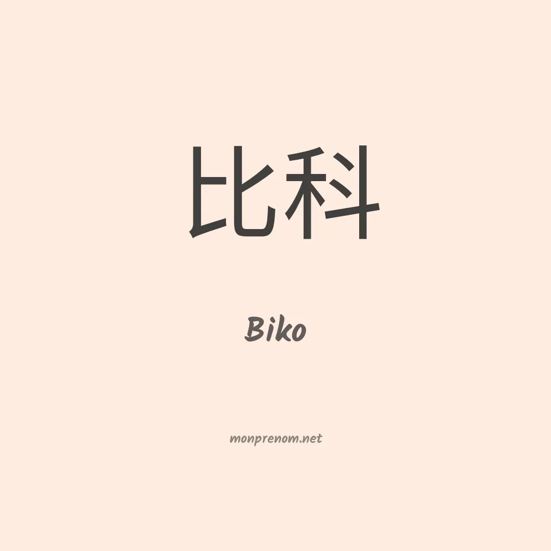 Biko en chino