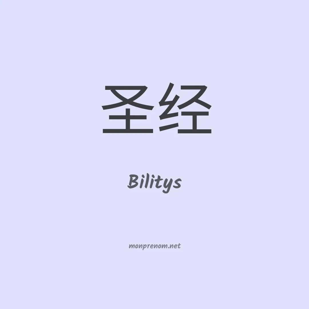 Bilitys en chino