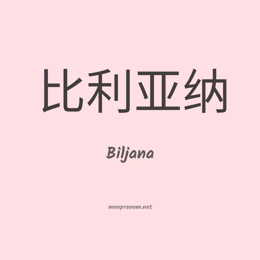 Biljana en chino