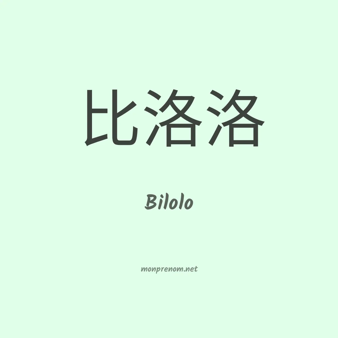 Bilolo en chino