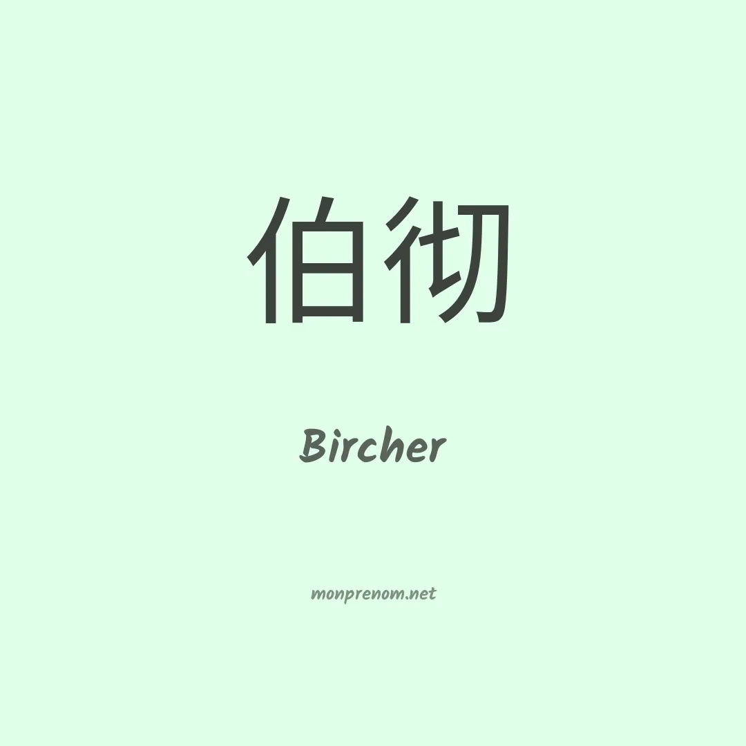 Bircher en chino