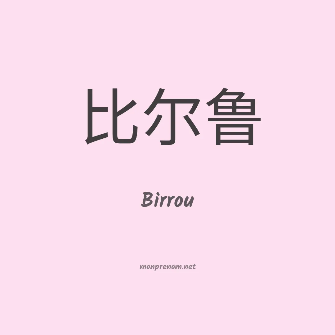 Birrou en chino