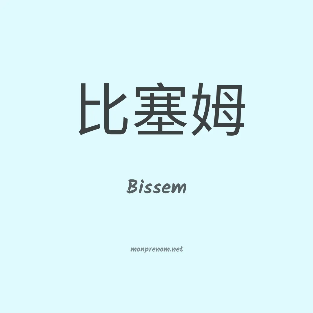 Bissem en chino