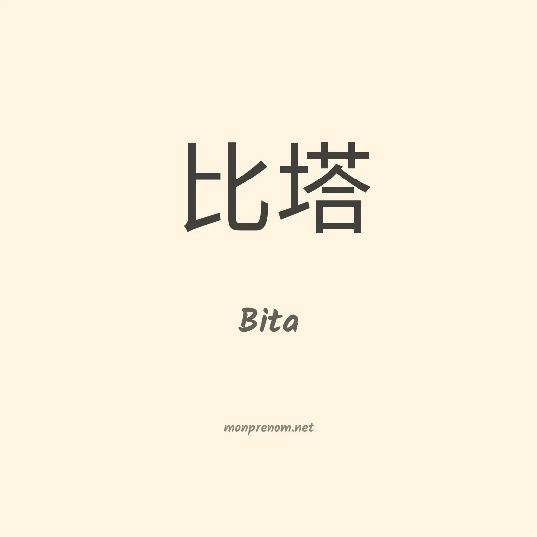 Bita en chino