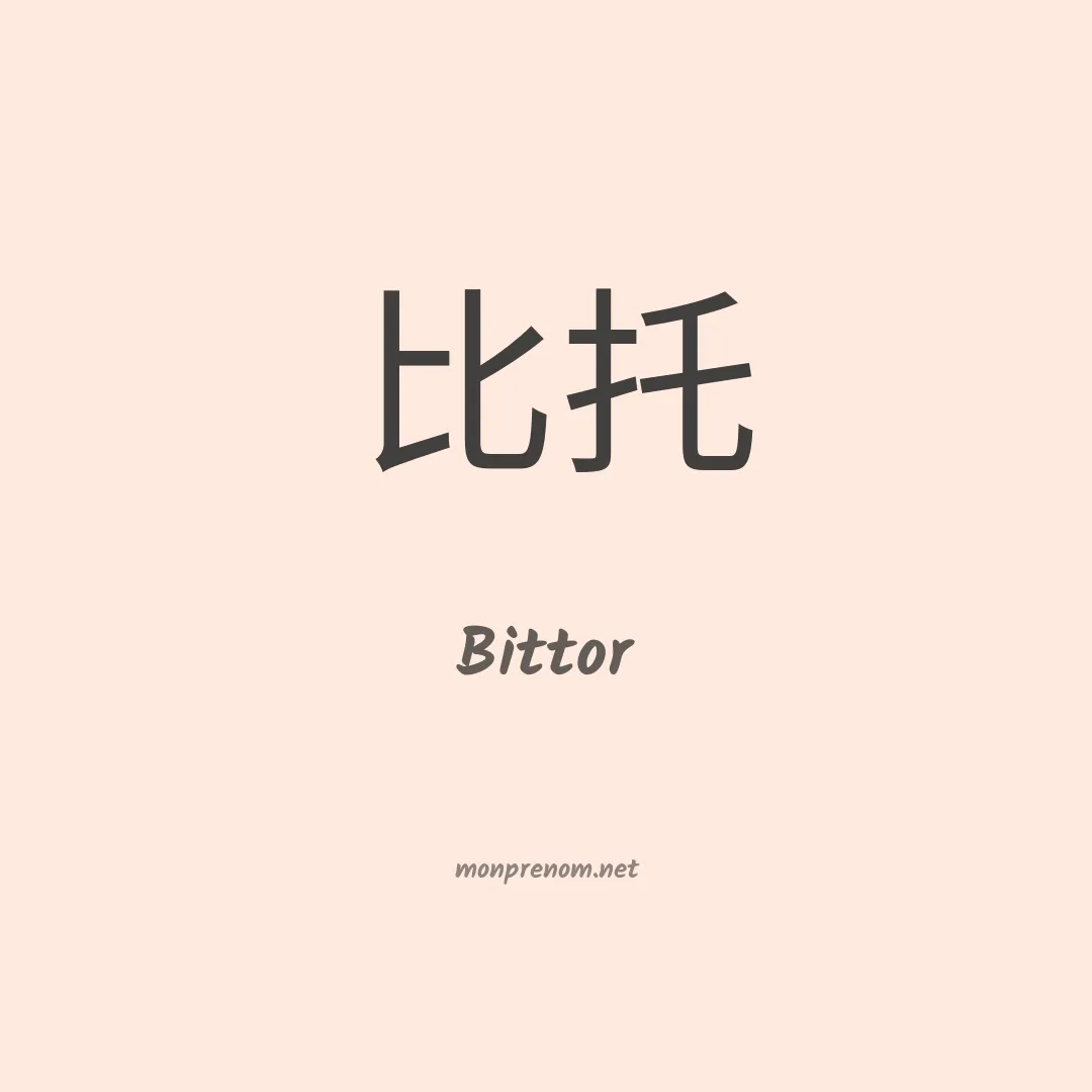 Bittor en chino