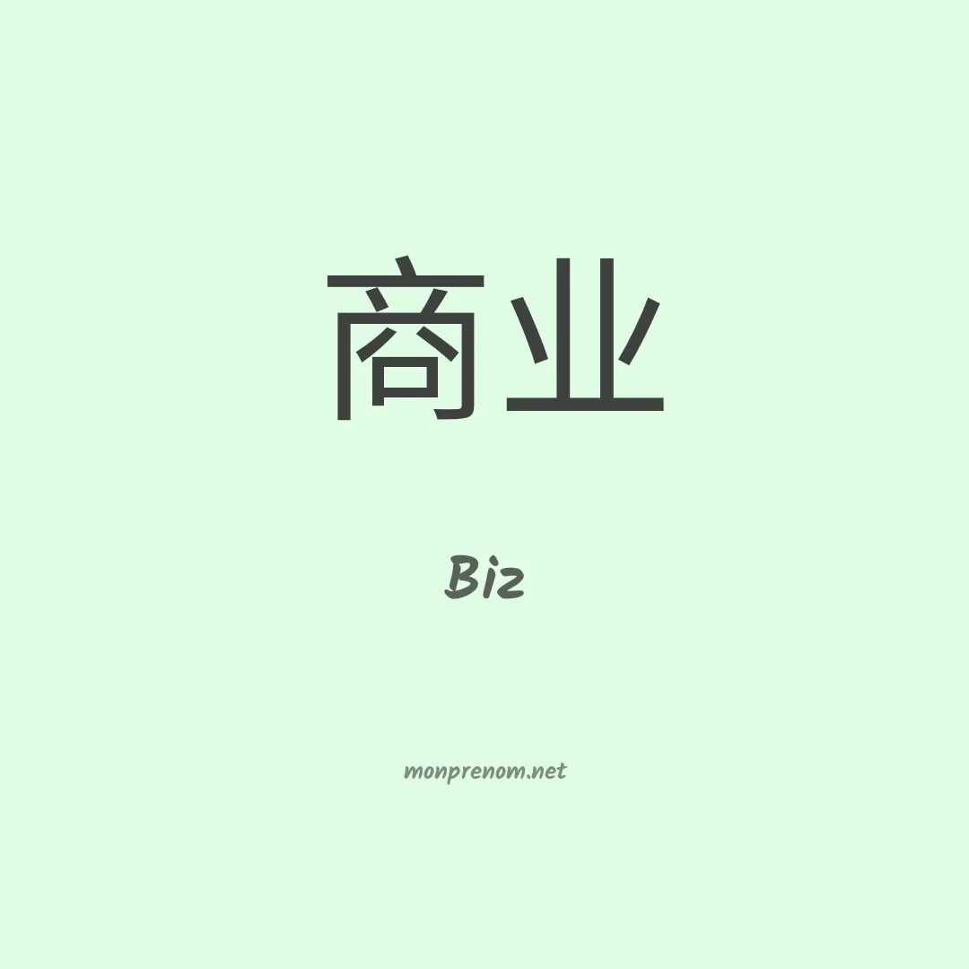 Biz en chino