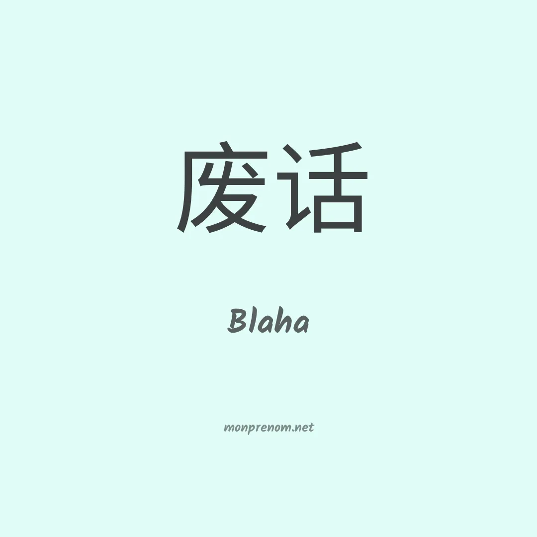 Blaha en chino