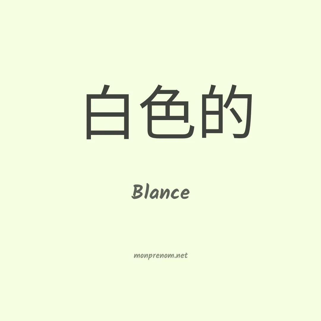 Blance en chino