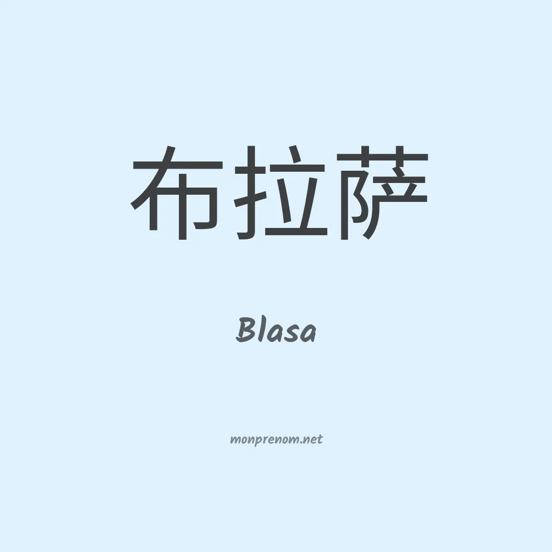 Blasa en chino
