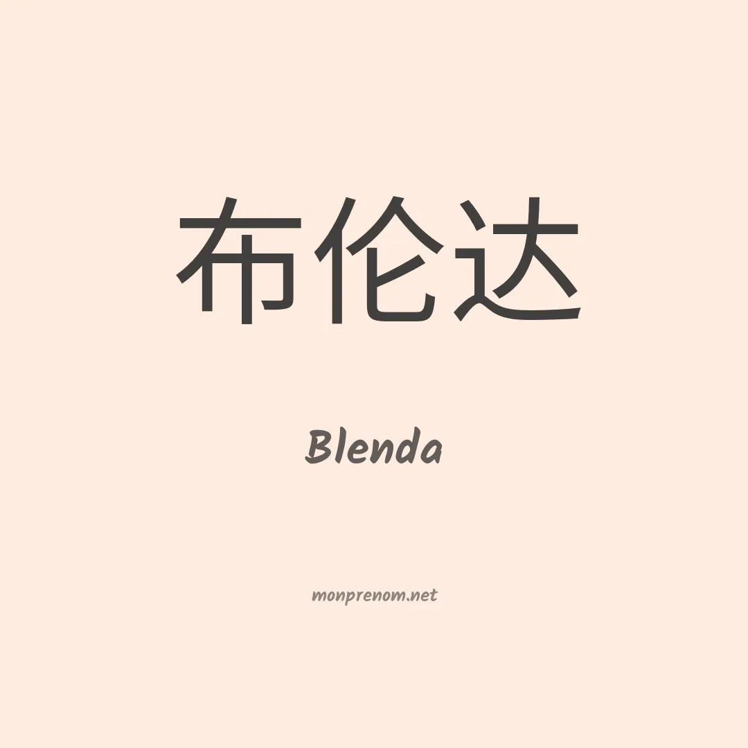 Blenda en chino