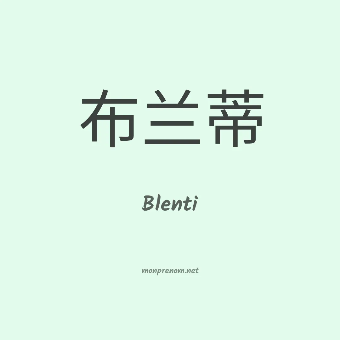 Blenti en chino