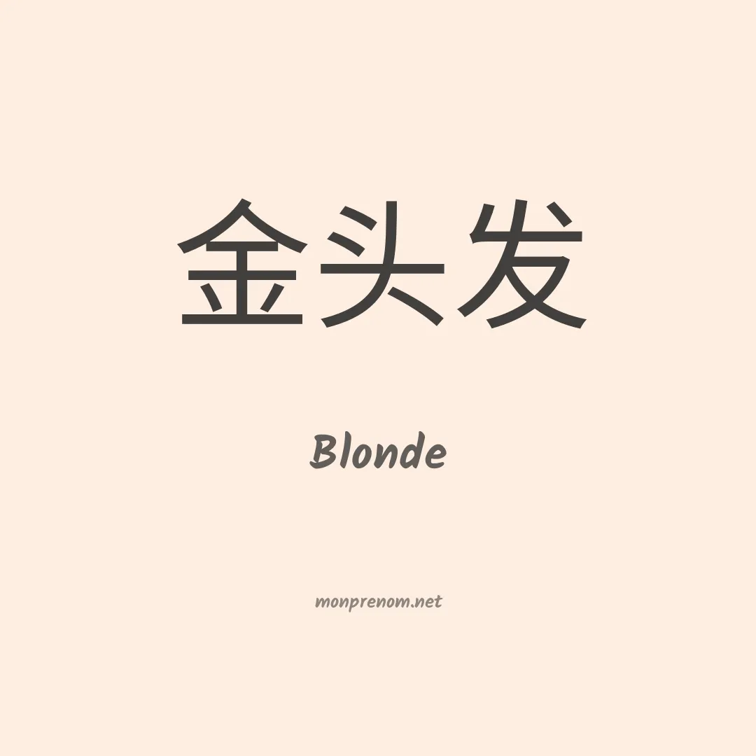 Blonde en chino