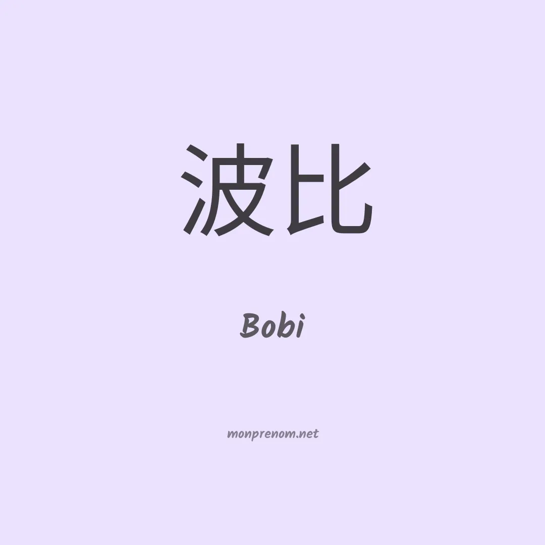 Bobi en chino