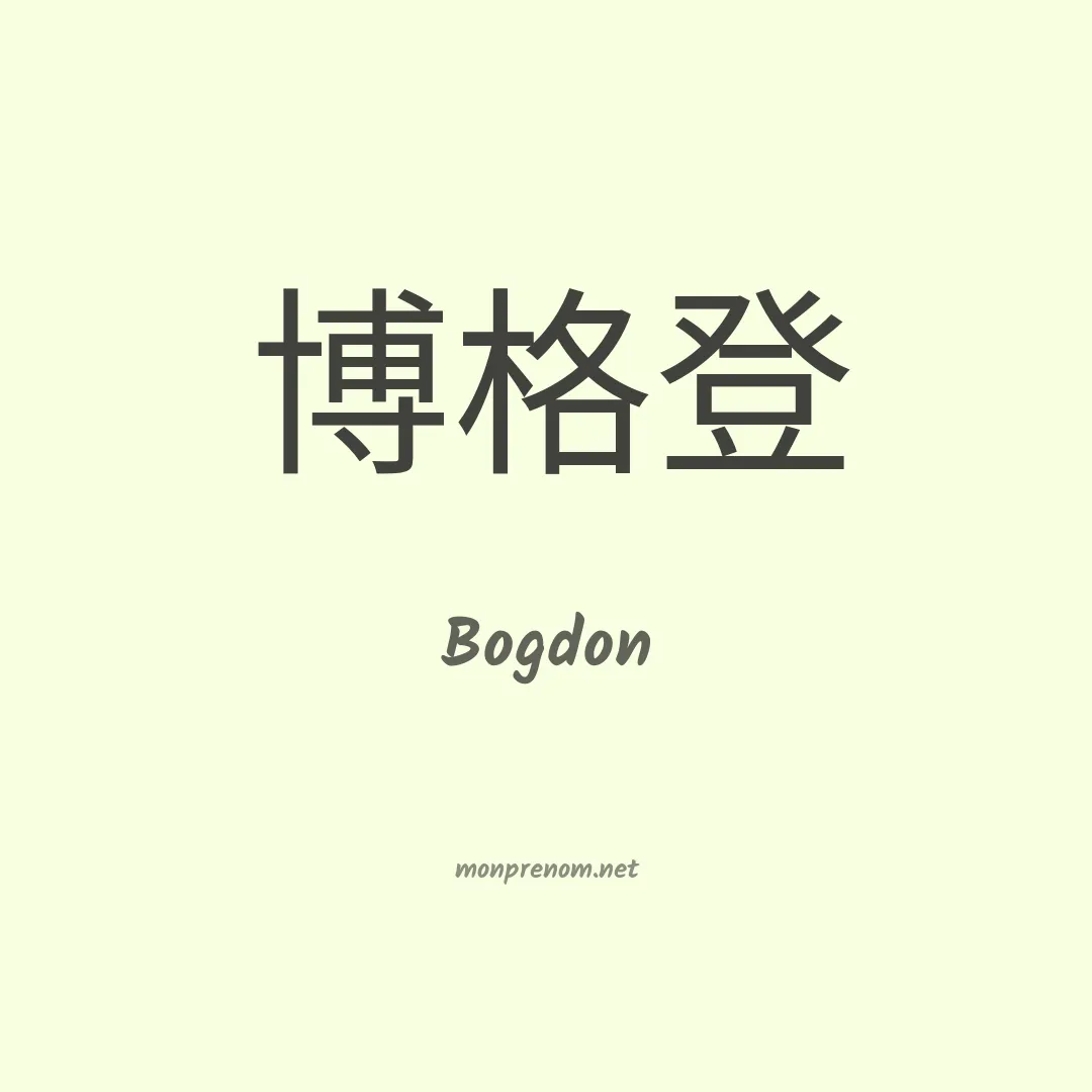 Bogdon en chino