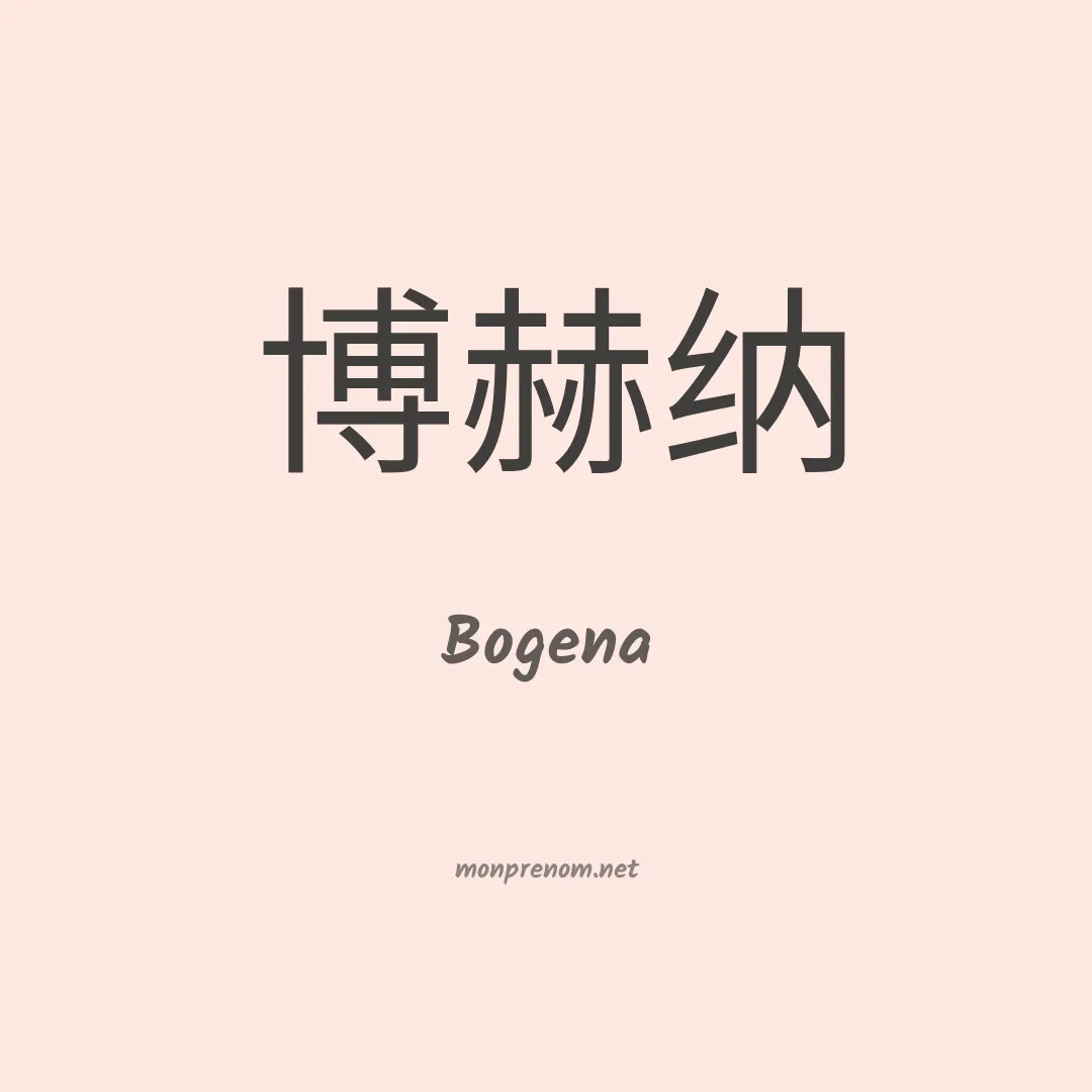 Bogena en chino