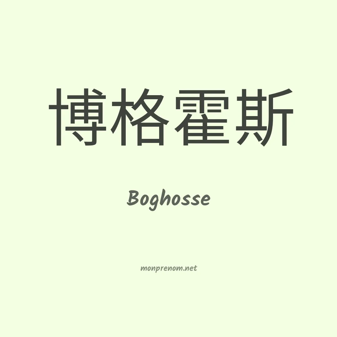 Boghosse en chino