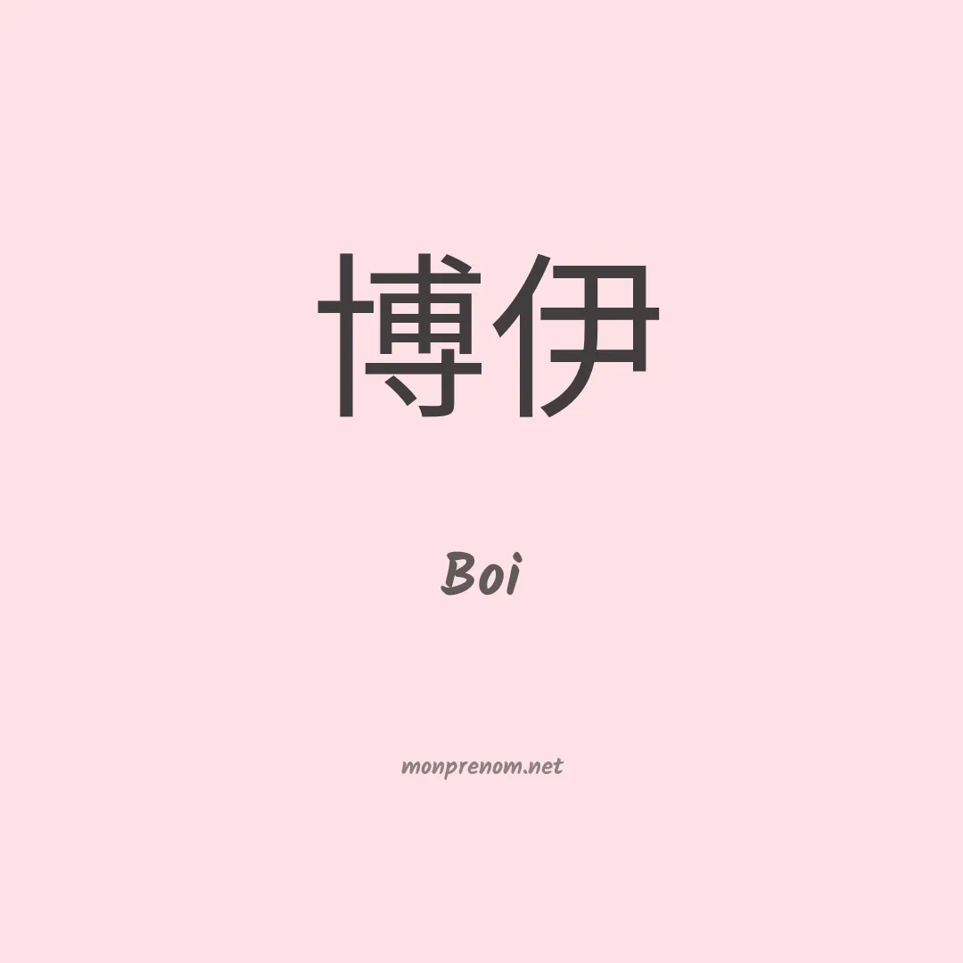 Boi en chino