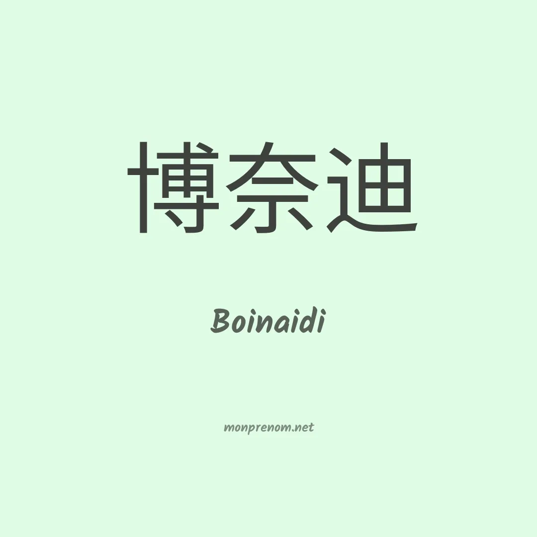 Boinaidi en chino