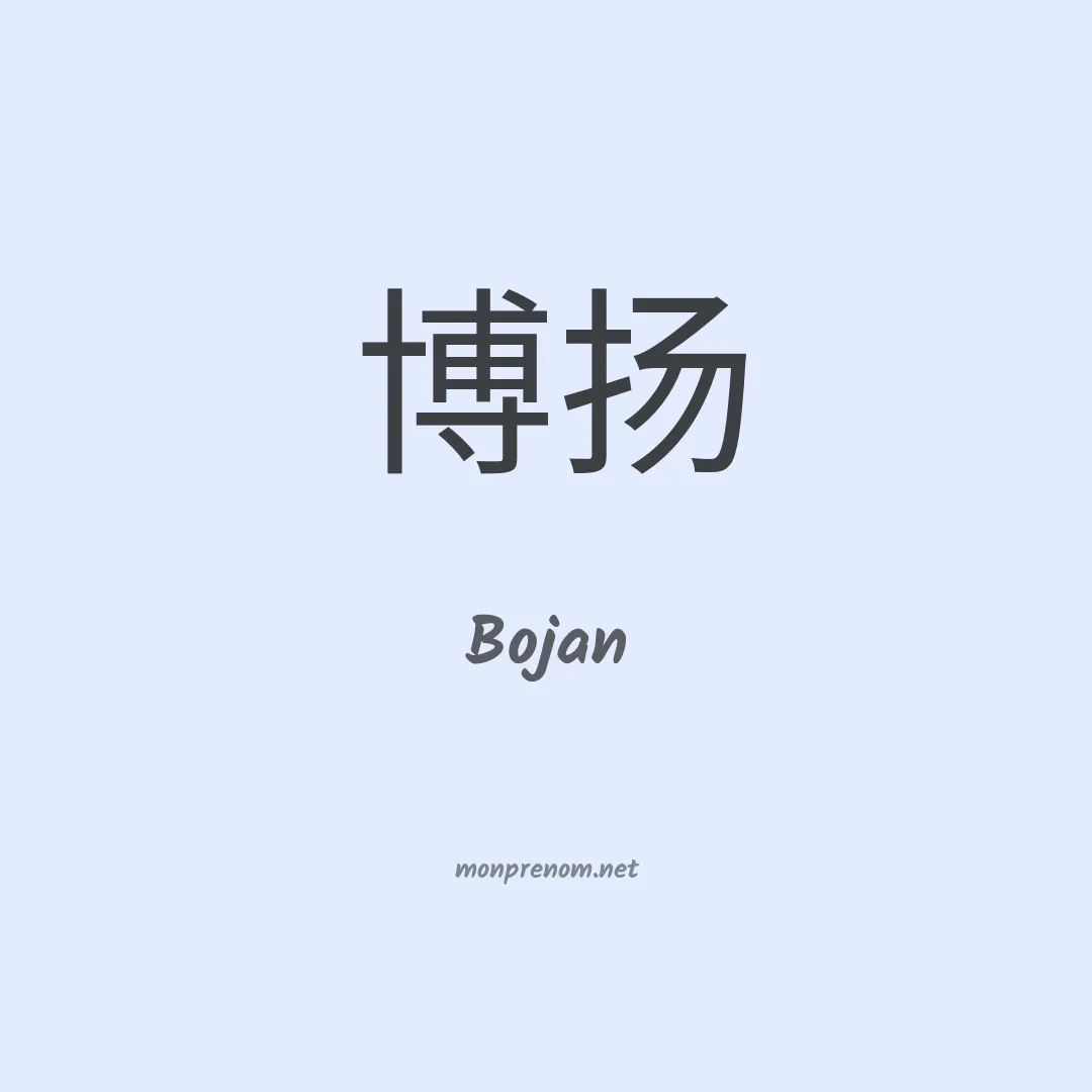 Bojan en chino