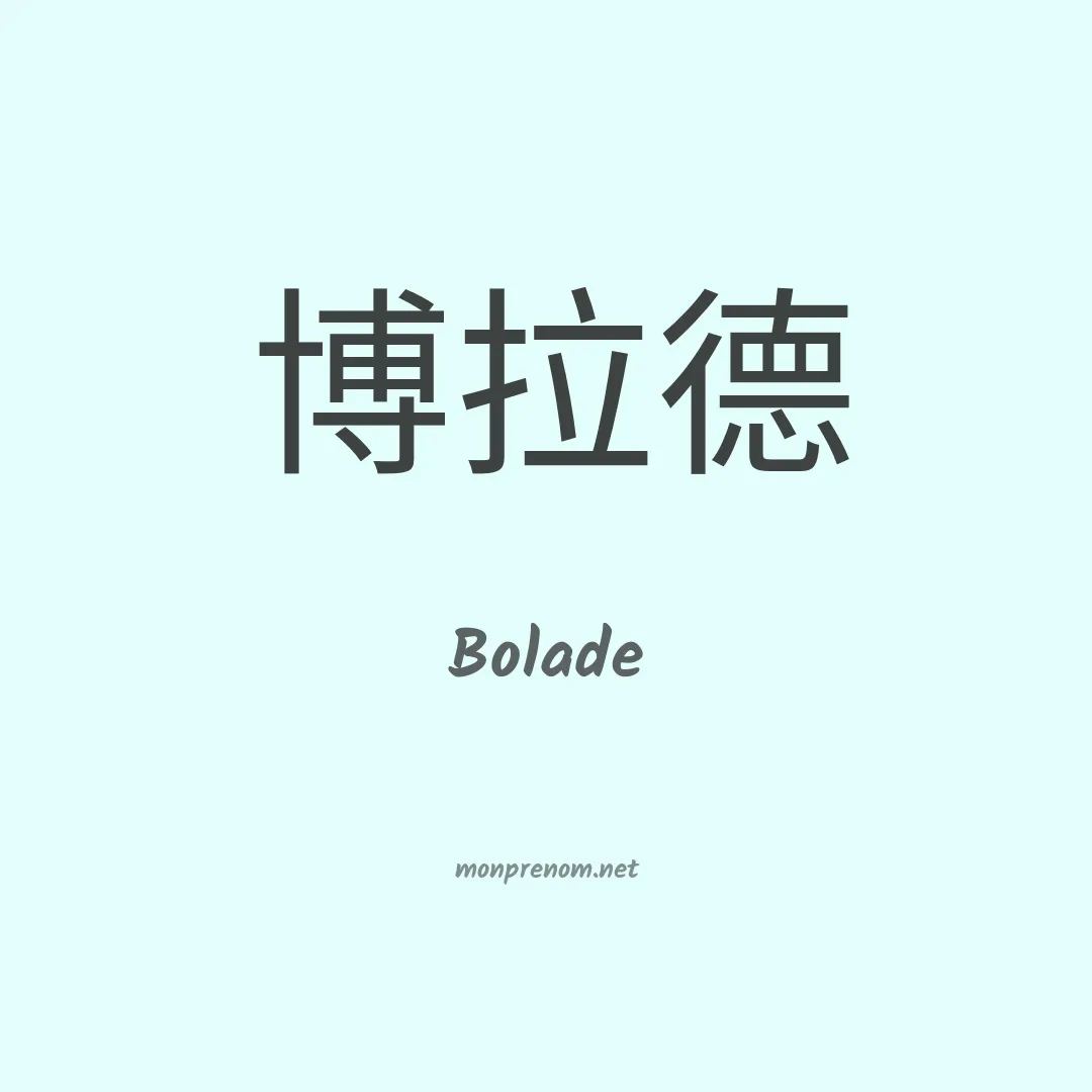 Bolade en chino