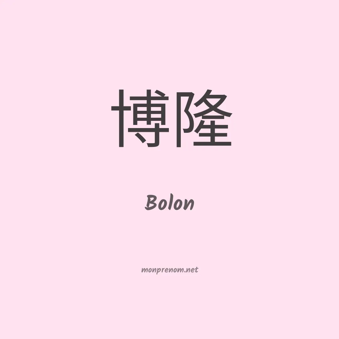 Bolon en chino