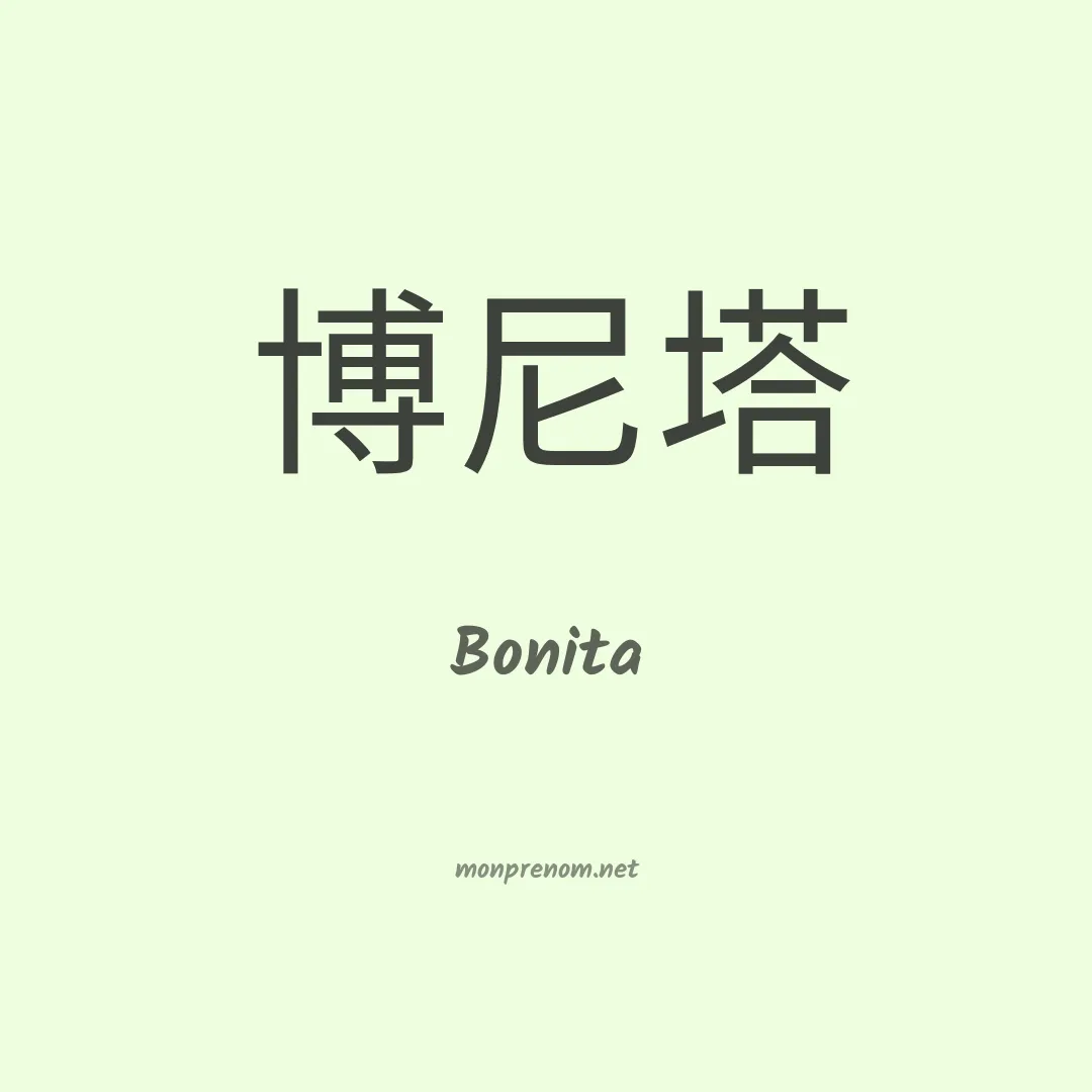 Bonita en chino