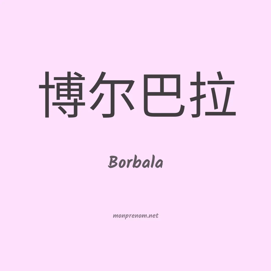 Borbala en chino