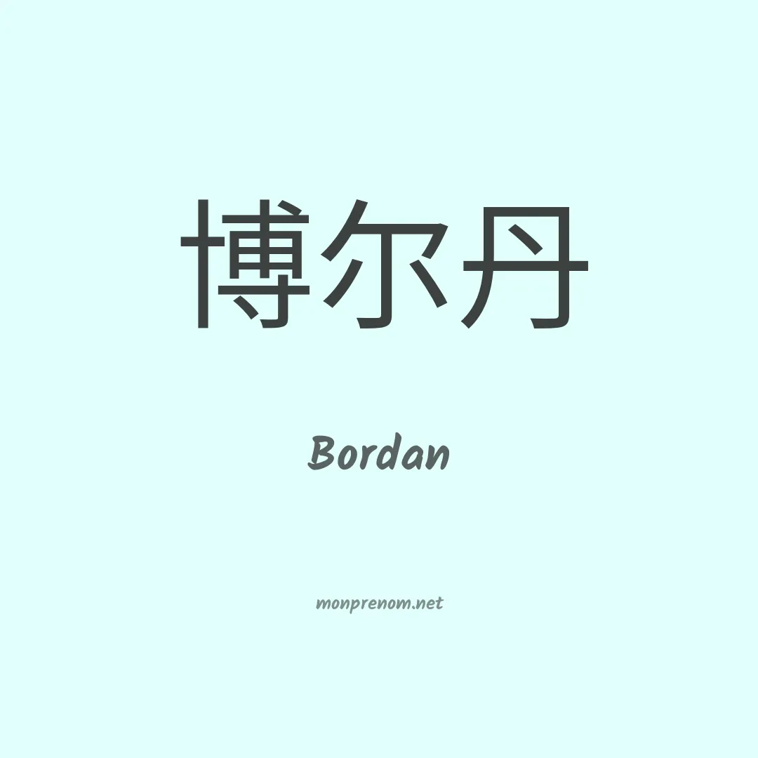 Bordan en chino