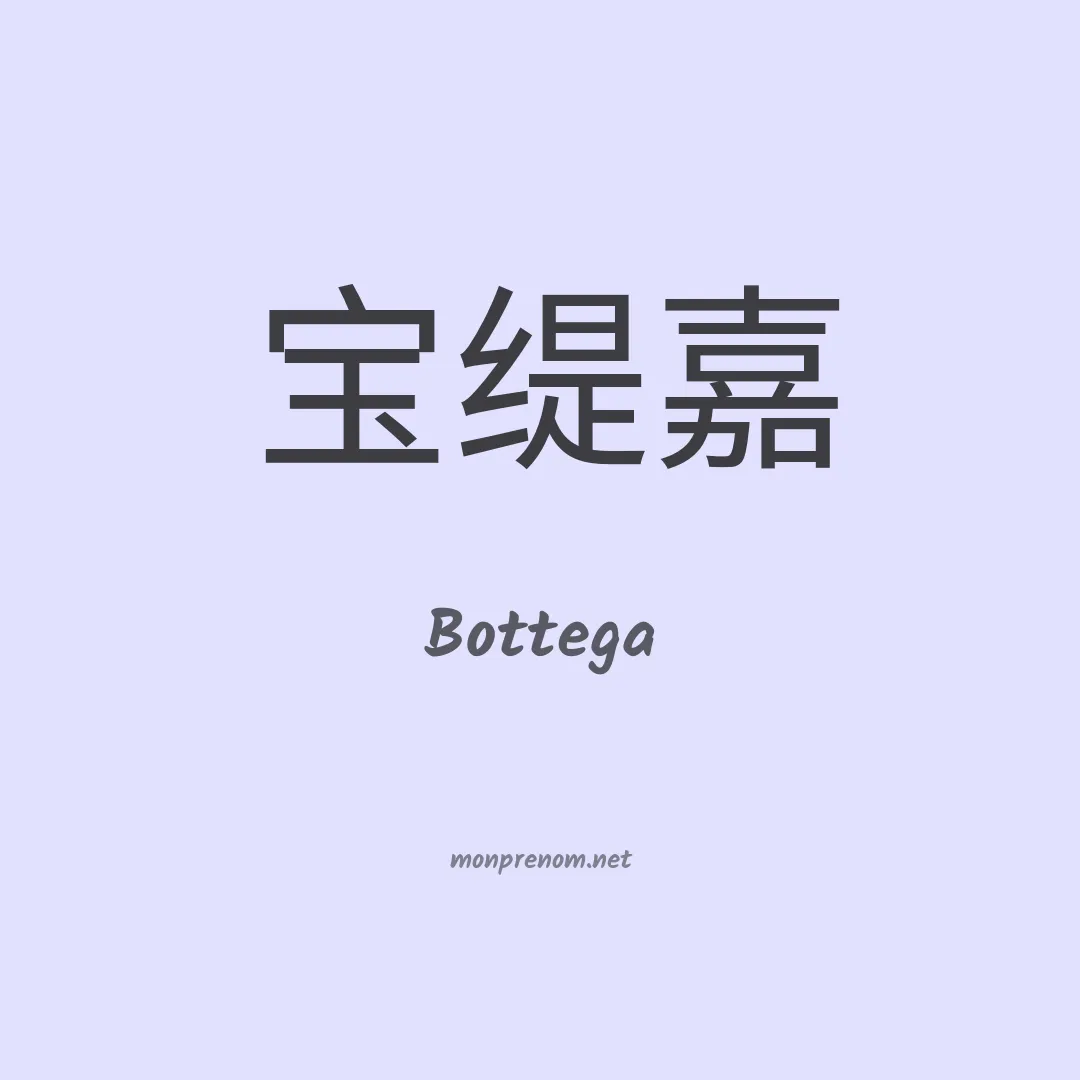 Bottega en chino