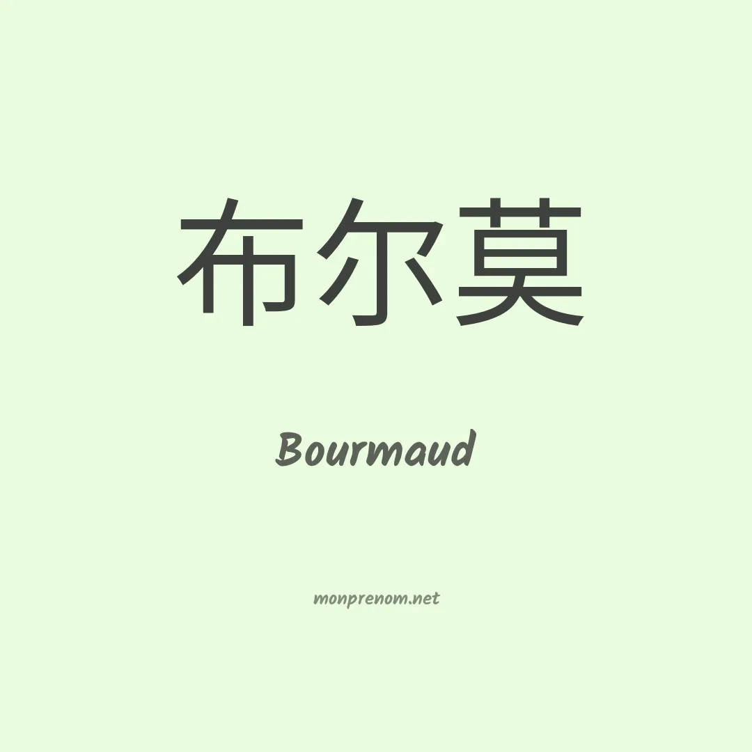 Bourmaud en chino