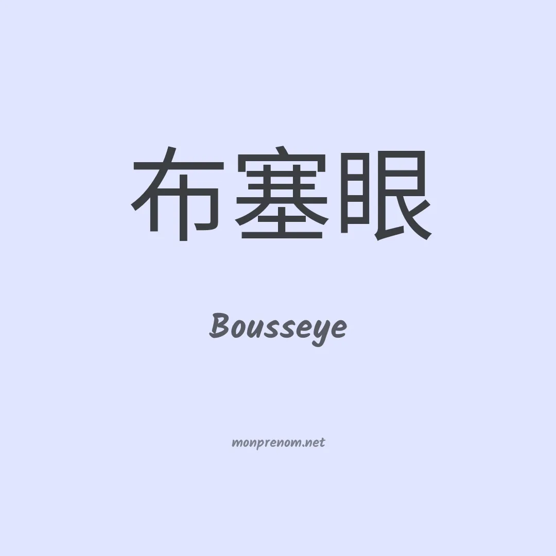 Bousseye en chino