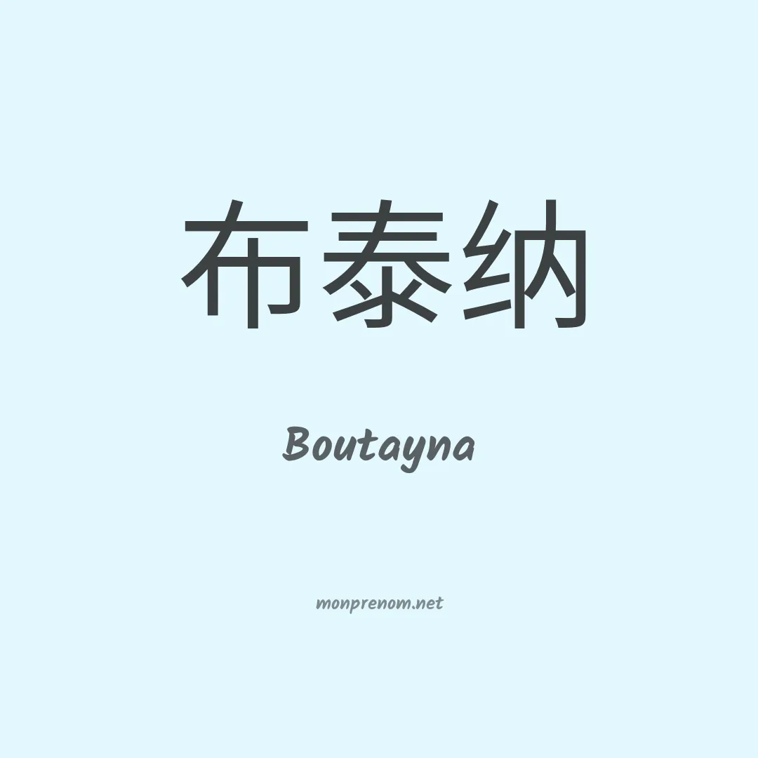 Boutayna en chino