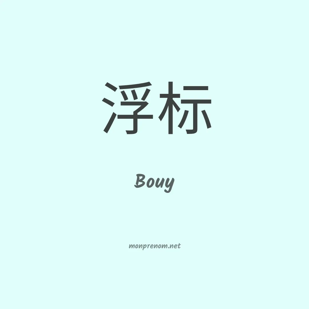 Bouy en chino