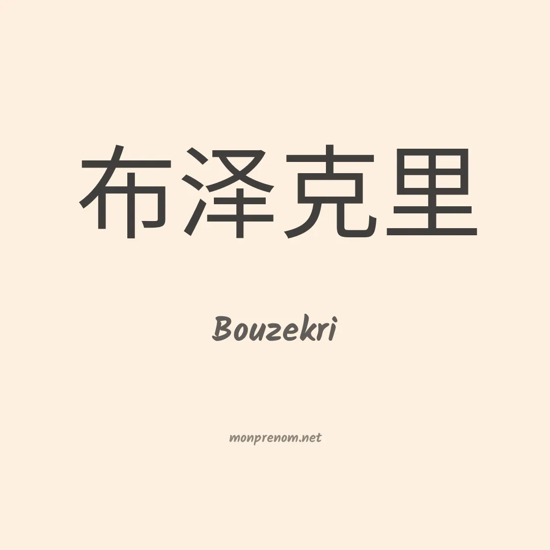 Bouzekri en chino