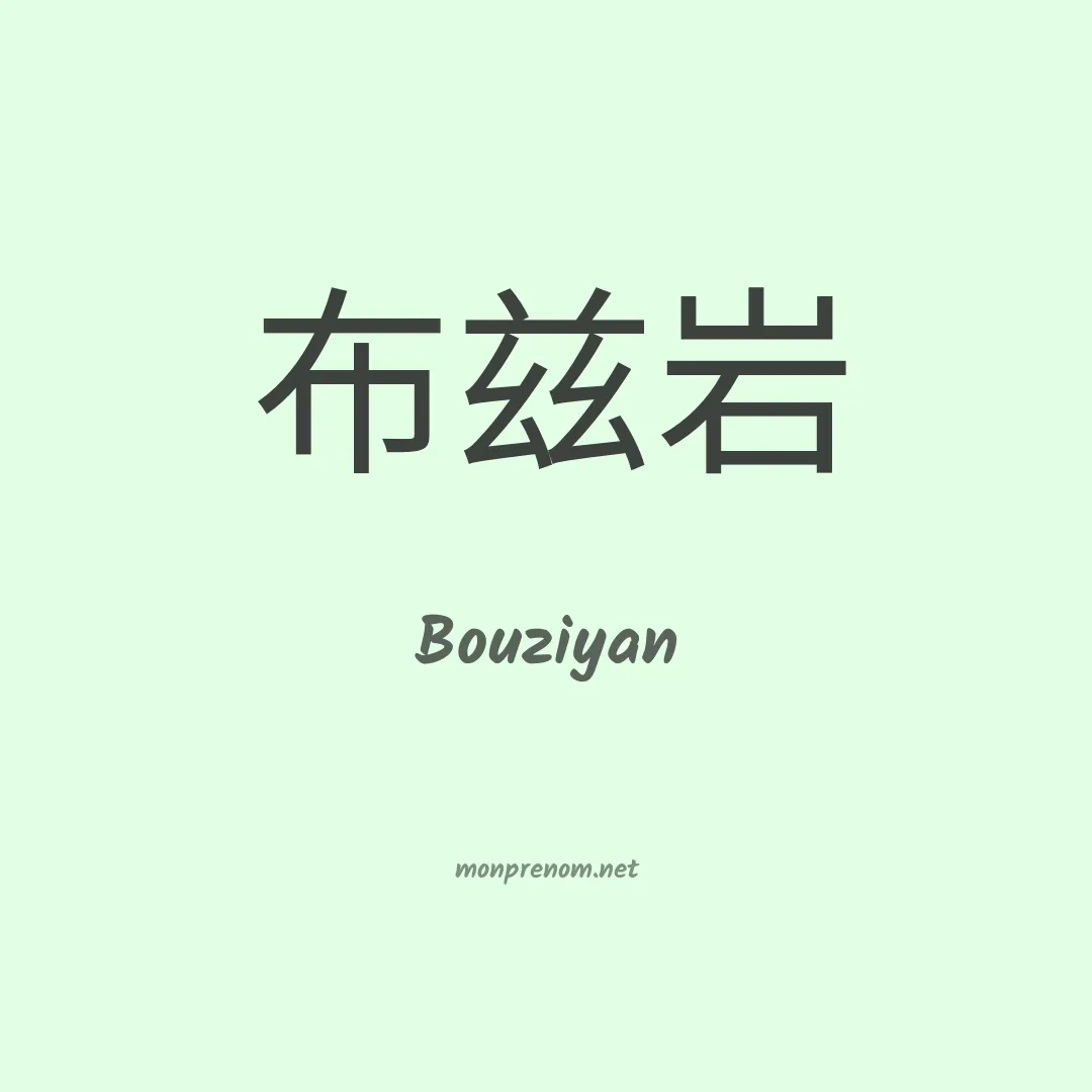 Bouziyan en chino